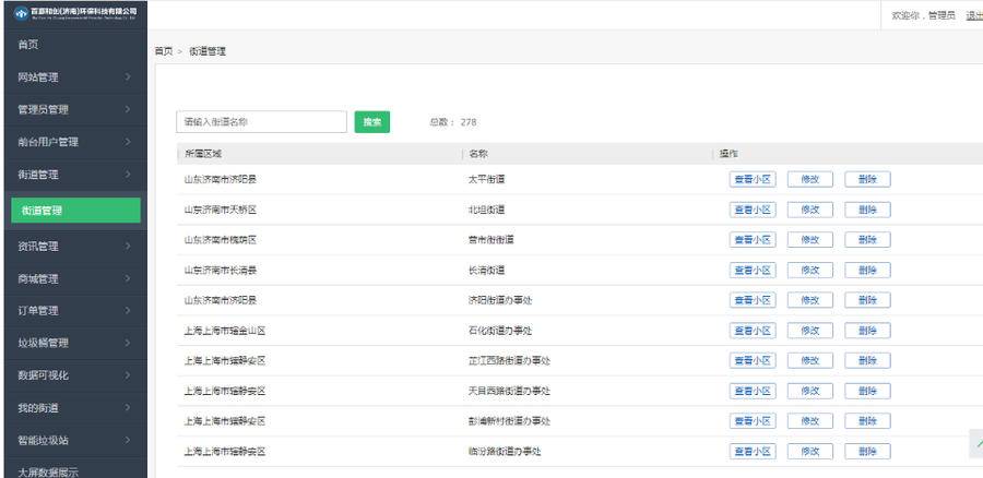 垃圾分类家小程序大数据平台掀起行业新一轮革命